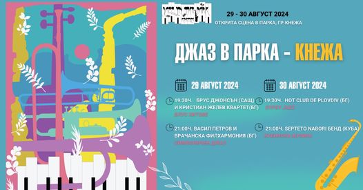 Жители и гости на Кнежа ще могат да се насладят на джаз музика на международен фестивал на открито